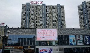 四川万达广场led广告