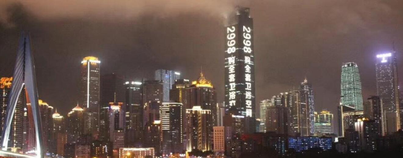 重庆地标灯光广告