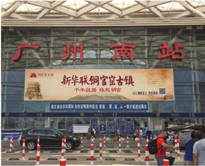 广州南站广告