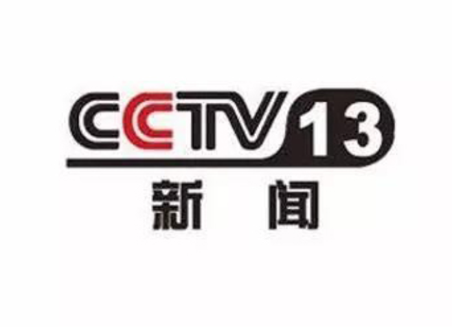 中央13台广告