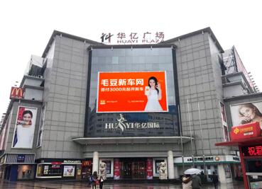 芜湖户外商圈LED大屏广告