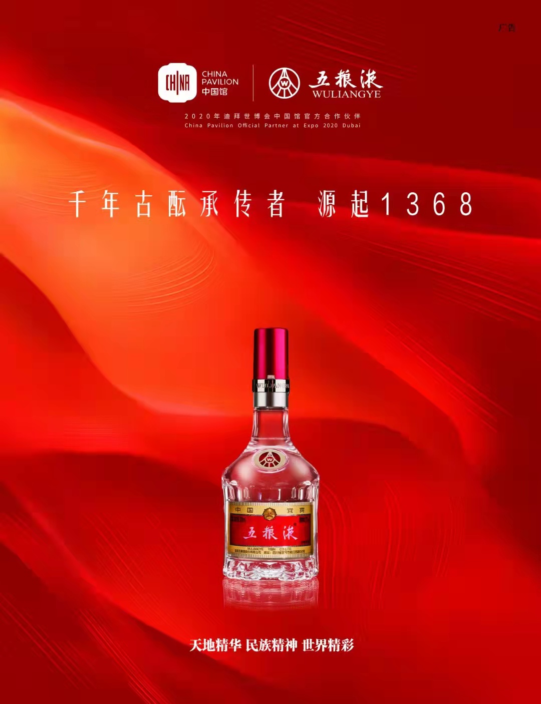 五粮液户外广告投放