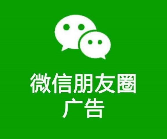 北京微信朋友圈广告